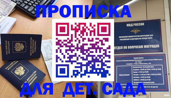 временная регистрация для школы в Чулыме