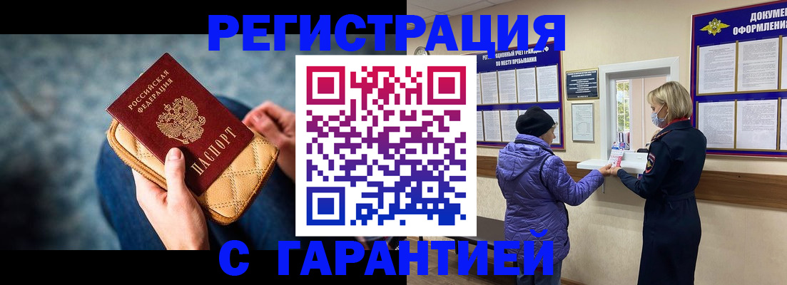 временная регистрация надежно в Чулыме
