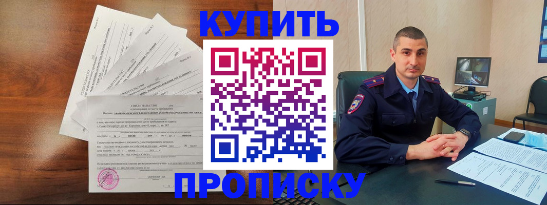 прописка штамп в Чулыме