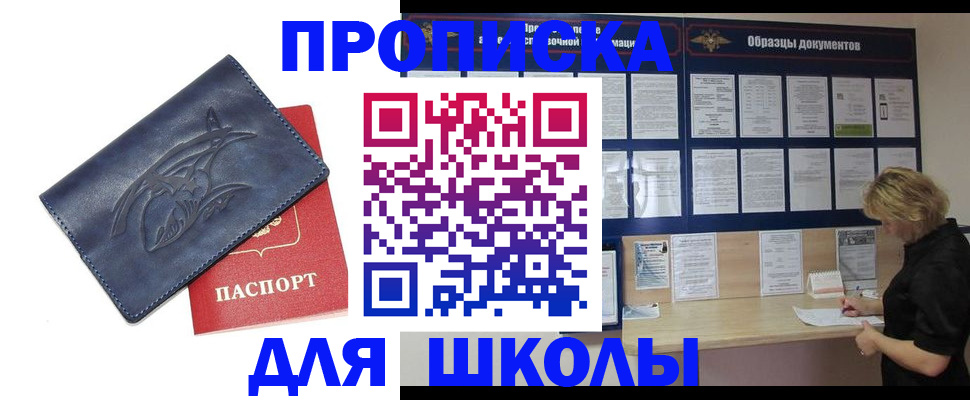прописка для работы в Чулыме